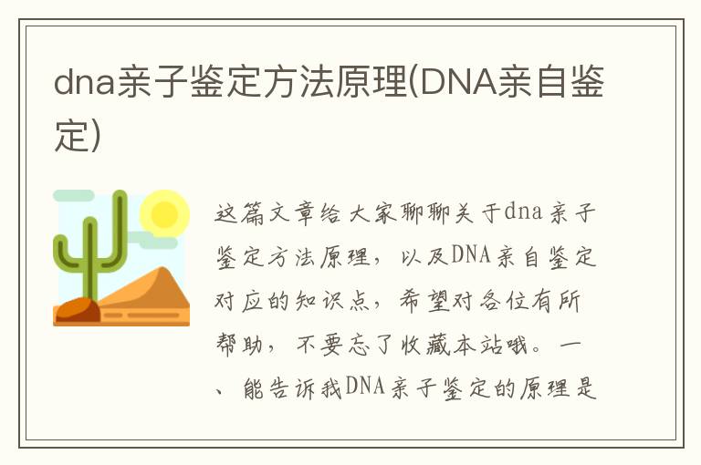 dna亲子鉴定方法原理(DNA亲自鉴定)